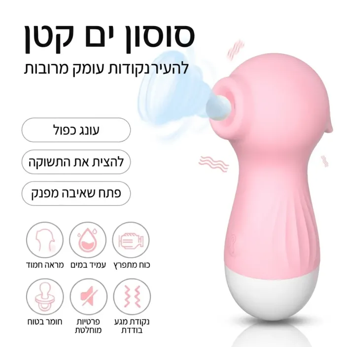 יונק דגדגן קטן כולל 10 מצבי יניקה | Seahorse
