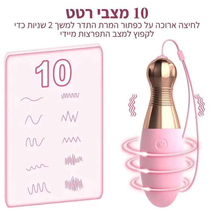 ביצת רטט נטענת כולל 10 מצבים | Bowling Ball